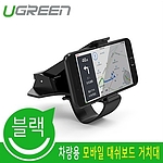 대쉬보드 핸드폰 거치대 (클립형)