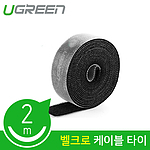 벨크로 케이블 롤 타이 (U-4035)