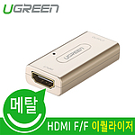 메탈릭 HDMI F/F 이퀄라이저 전자 노이즈 필터 (U-40265/U-40265)