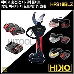 충전 18V 전지가위 (HPS18BLZ)