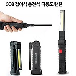 COB 접이식 충전식 다용도 랜턴