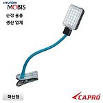 LED 충전식작업등 자바라 집게 사각 확산 (CAP-J1724D-J)