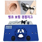 보링커터세트 (경첩 홈 가공)