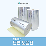 열반사단열재 단면 (하이테크5000)