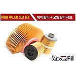 에어필터/오일필터 세트 (AUDI A4 2.0[8K/B8])