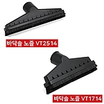건습식 청소기 바닥 노즐 (솔 타입)