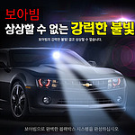 차량용 LED 경보기