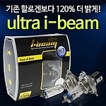 울트라 아이빔 할로겐램프 (H4/H7)