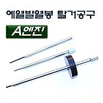 A 엔진 예열플러그 분해공구 세트 (D-970)