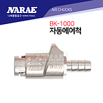 타이어 게이지 에어호스 자동구찌 (BK-1000)
