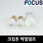 미니 크립톤전구 (25W~60W, E17)