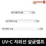 자외선 형광램프 (4W~40W)