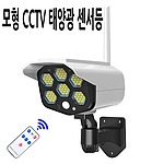 태양광 카메라 센서등  (V76)