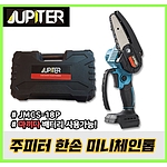 충전 18V 4인치 체인톱 (JMCS-18P / 베어툴 마끼다 배터리)