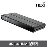 1:4 NX1118 4K HDMI 분배기 (NX-4K0104N)