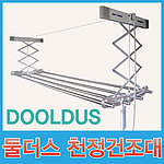 로얄 슬라이드형 천정 건조대