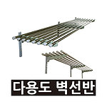 다용도 벽선반