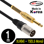 XLR 캐논 (M) to TS 모노 5.5 (M) 케이블 (NMC-XLR5M)