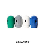 가스탱크 보호 캡
