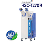 이동식 에어컨 (HSC-1270R)