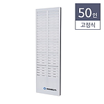 출퇴근기록기 고정용 카드함 (50인용)