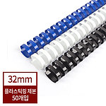 플라스틱링 (32mm)