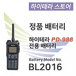 PD988 전용 배터리 (BL2016)