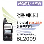 PD368 & PD378 전용 배터리 (BL2009)