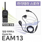 정품 PD488 이어마이크 (EAM13)