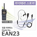 정품 PD988 이어마이크 (EAN23)