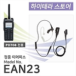 정품 PD708 이어마이크 (EAN23)