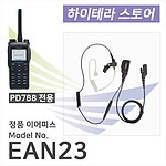 정품 PD788 이어마이크 (EAN23)