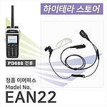 정품 PD688 이어마이크 (EAN22)