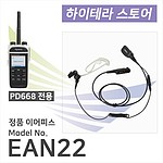 정품 PD668 이어마이크 (EAN22)
