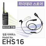 정품 BD358 이어마이크 (EHS16)