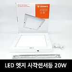 LED 엣지 사각센서등