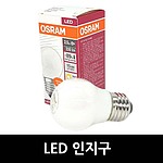 LED 인지구