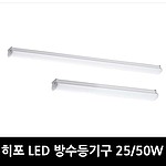 LED 방수등기구
