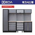 워크시스템 콤비네이션 4