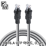 CAT.6A UTP 기가비트 아머드 랜 케이블