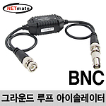 비디오 그라운드 루프 아이솔레이터 (BNC/NM-GB001)