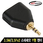 3.5 to 3.5×2 스테레오 Y형 젠더 (NM-JR13)