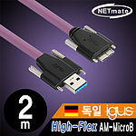 USB3.0 High-Flex AM-MicroB 케이블 (CBL-HFPD3igMBSS-2m/독일 igus 선재/Lock)