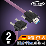 USB3.0 High-Flex AM-MicroB 케이블 CBL-HFPD3igMBSS/독일 igus 선재/꺾임/Lock)