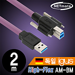 USB3.0 High-Flex AM-BM 케이블 (CBL-HFPD3igS-2m/독일 igus 선재/Lock)