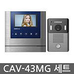 컬러 디지털 인터폰 세트 (CAV-43MG)