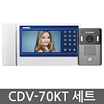 컬러 디지털 인터폰 세트 (CDV-70KT+DRC-4Y)