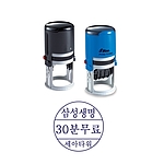 원형 자동 스탬프 (R-542/주문제작)