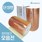 열반사단열재 양면/단면 대용량