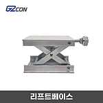 라인 레이저 리프트베이스
